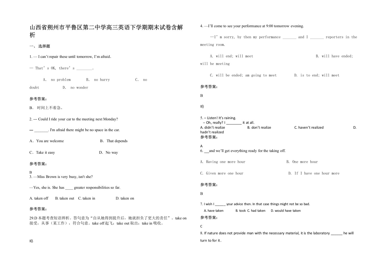 山西省朔州市平鲁区第二中学高三英语下学期期末试卷含解析