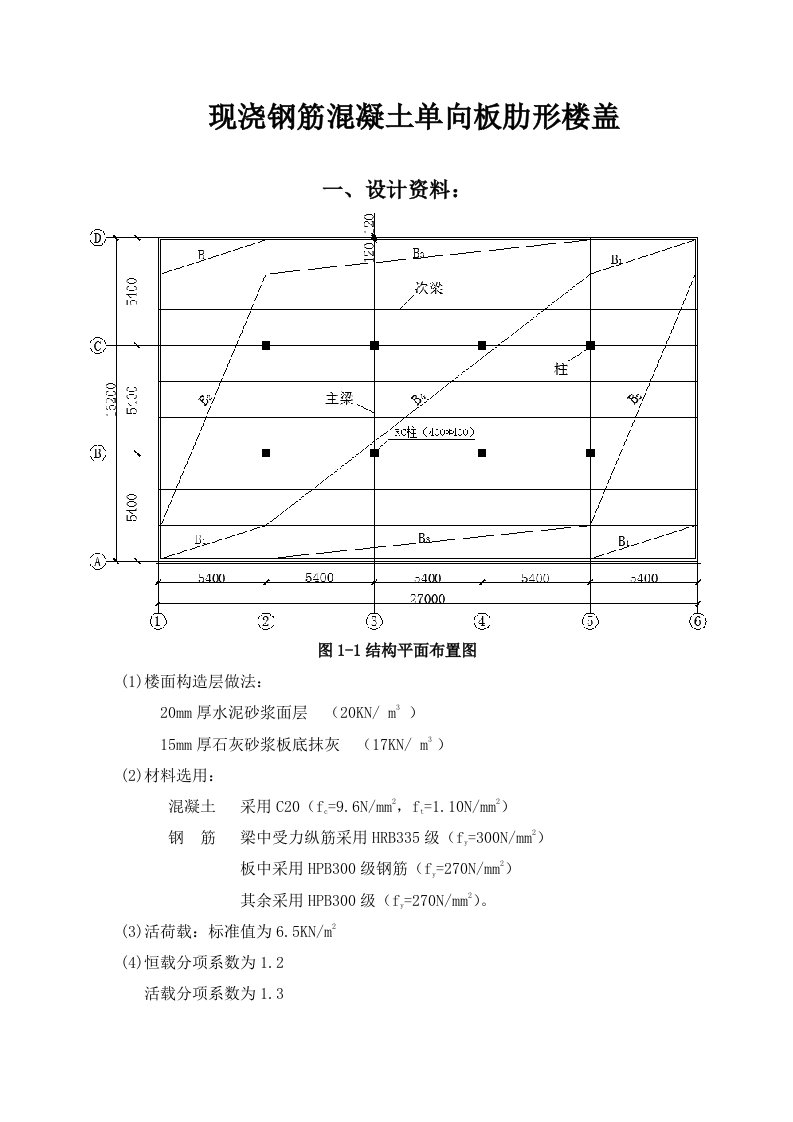 混凝土楼面设计