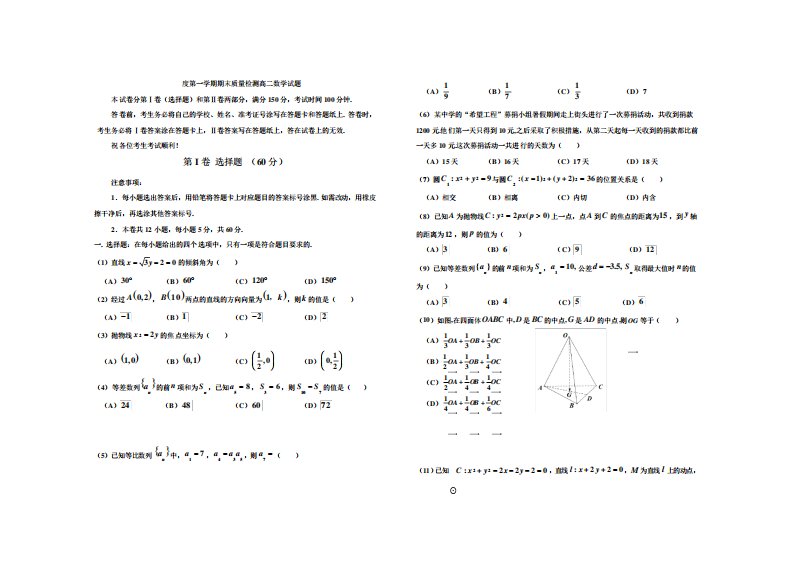 天津市滨海新区2021-2021学年高二上学期期末考试数学试题及答案