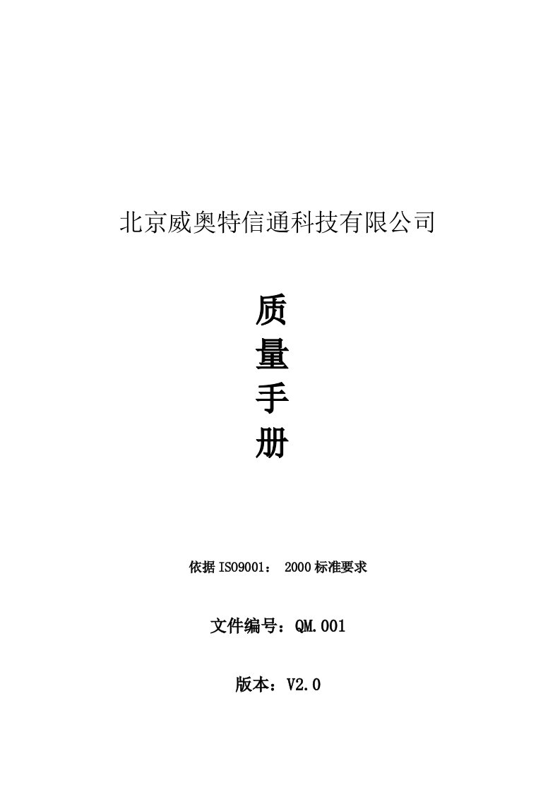 公司质量手册