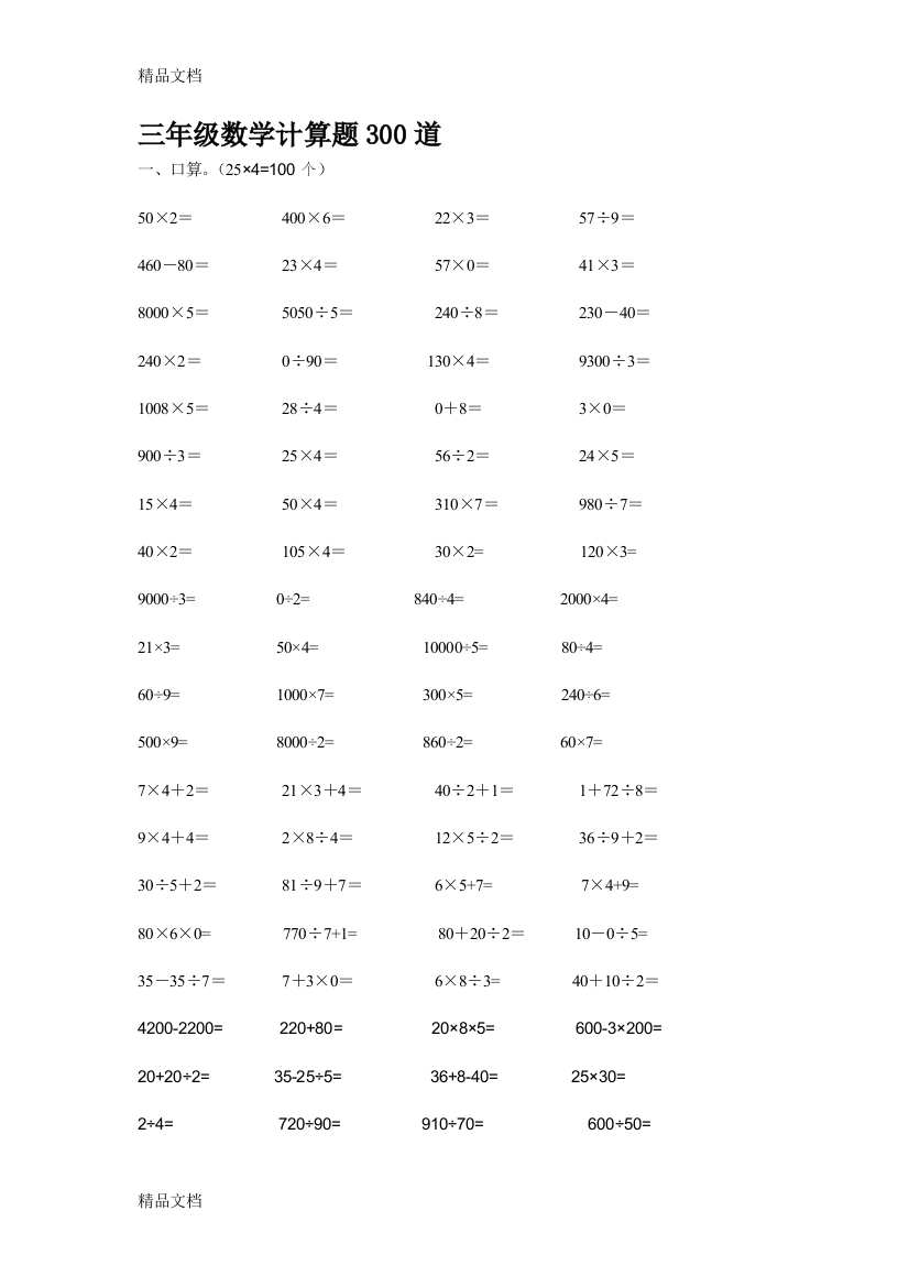 三年级数学计算题300道