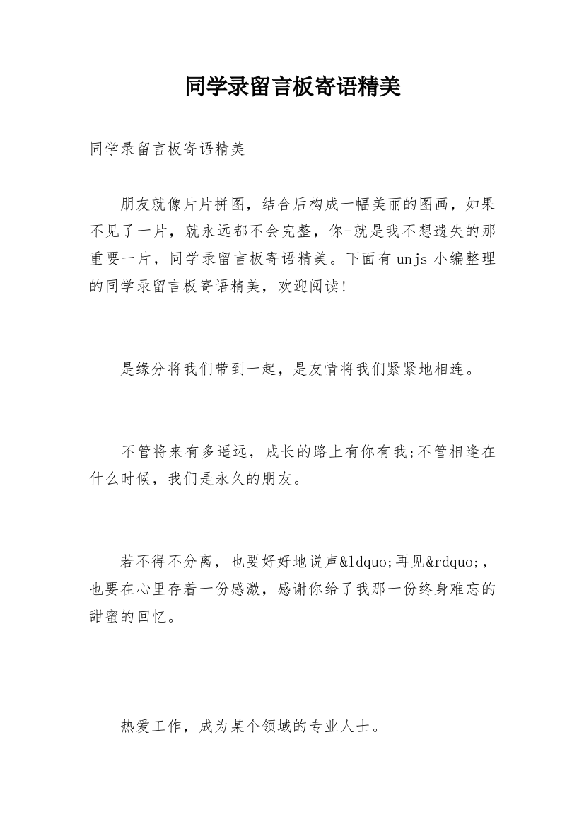 同学录留言板寄语精美