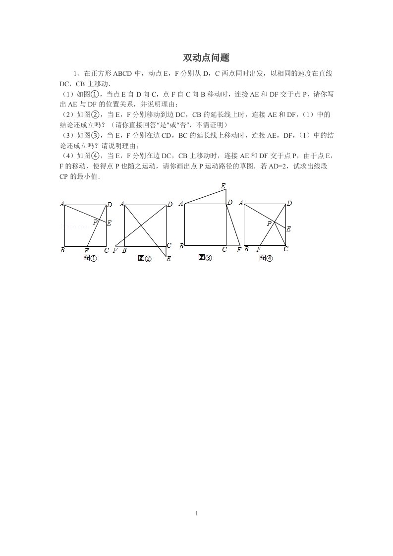 双动点问题