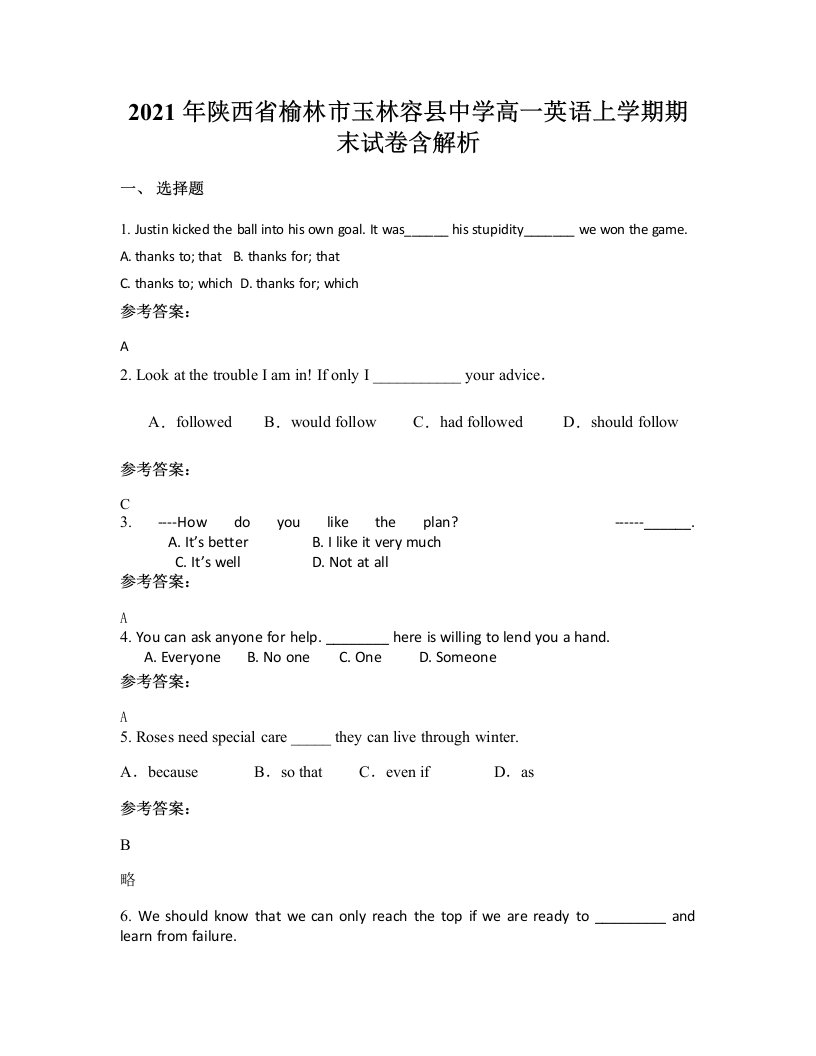 2021年陕西省榆林市玉林容县中学高一英语上学期期末试卷含解析