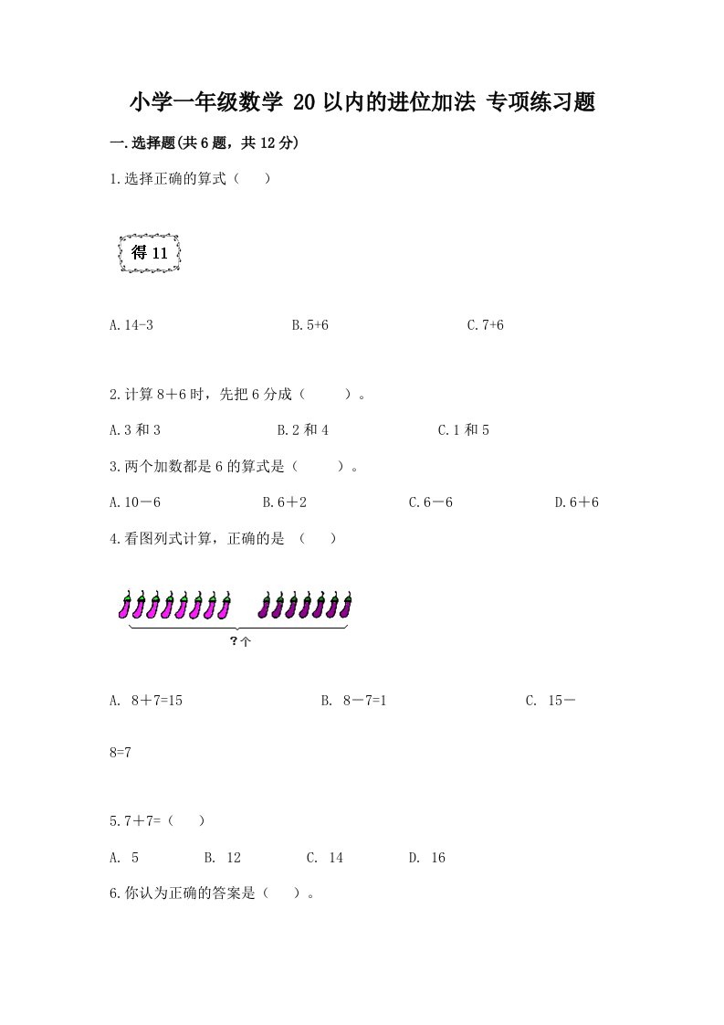 小学一年级数学