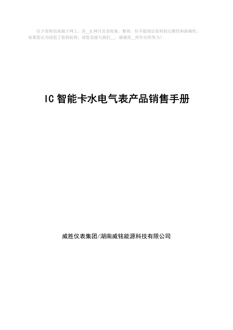 IC智能卡水电气表产品销售手册