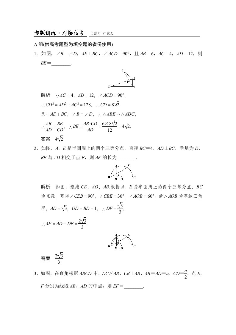 2015高考数学（鲁闽皖京渝津，文科）大二轮总复习：选修4-1