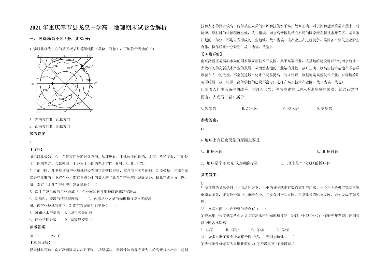 2021年重庆奉节县龙泉中学高一地理期末试卷含解析