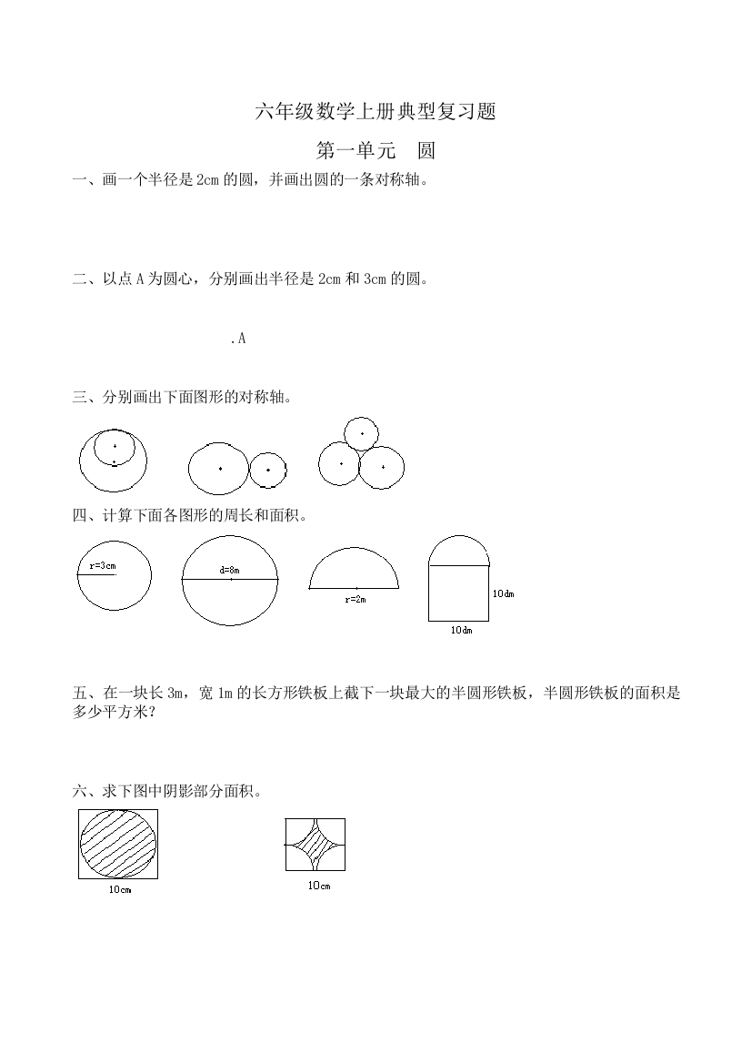 北师版小学六年级数学上册期末总