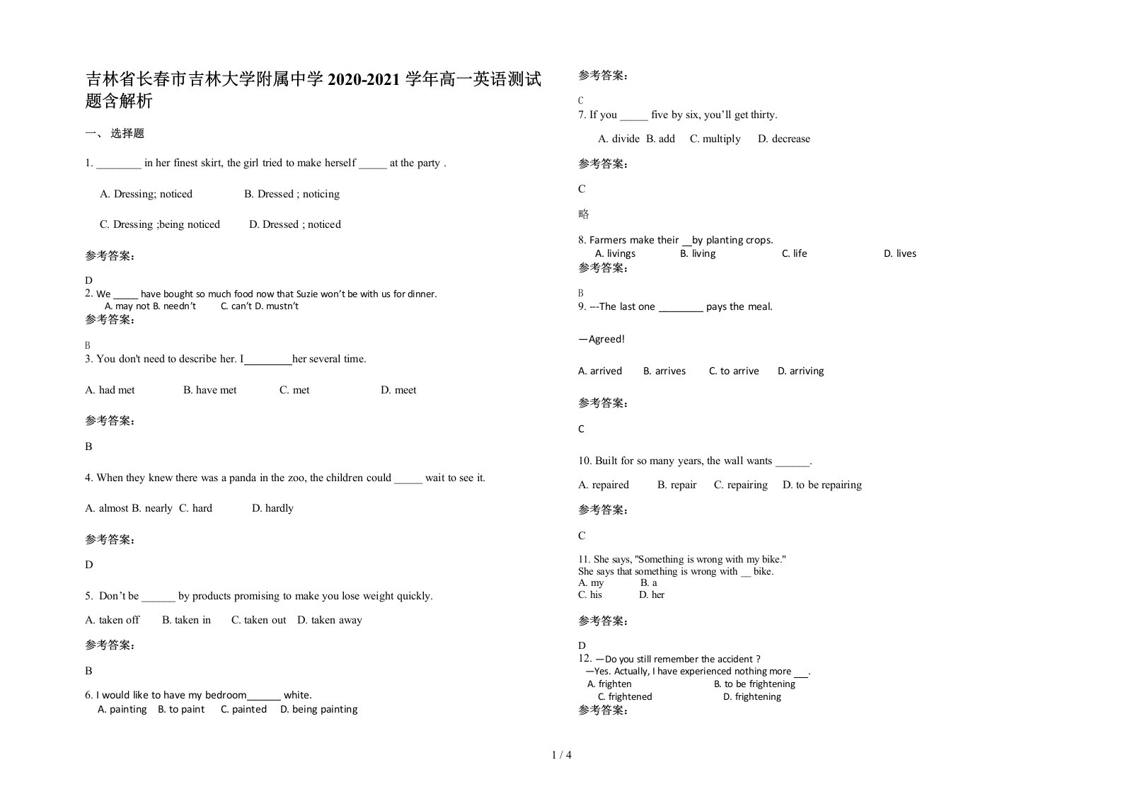 吉林省长春市吉林大学附属中学2020-2021学年高一英语测试题含解析