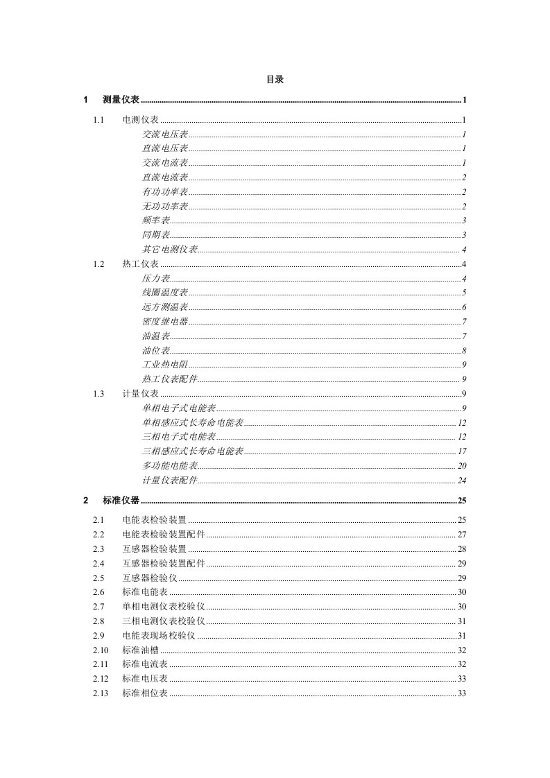 南网物资管理系统-仪器仪表物资编码清册