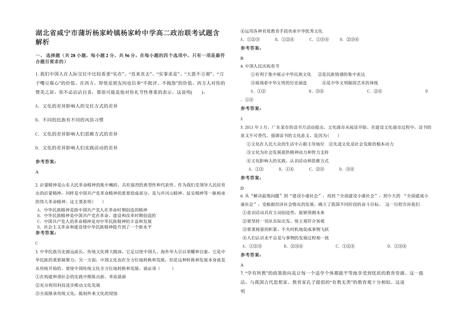 湖北省咸宁市蒲圻杨家岭镇杨家岭中学高二政治联考试题含解析