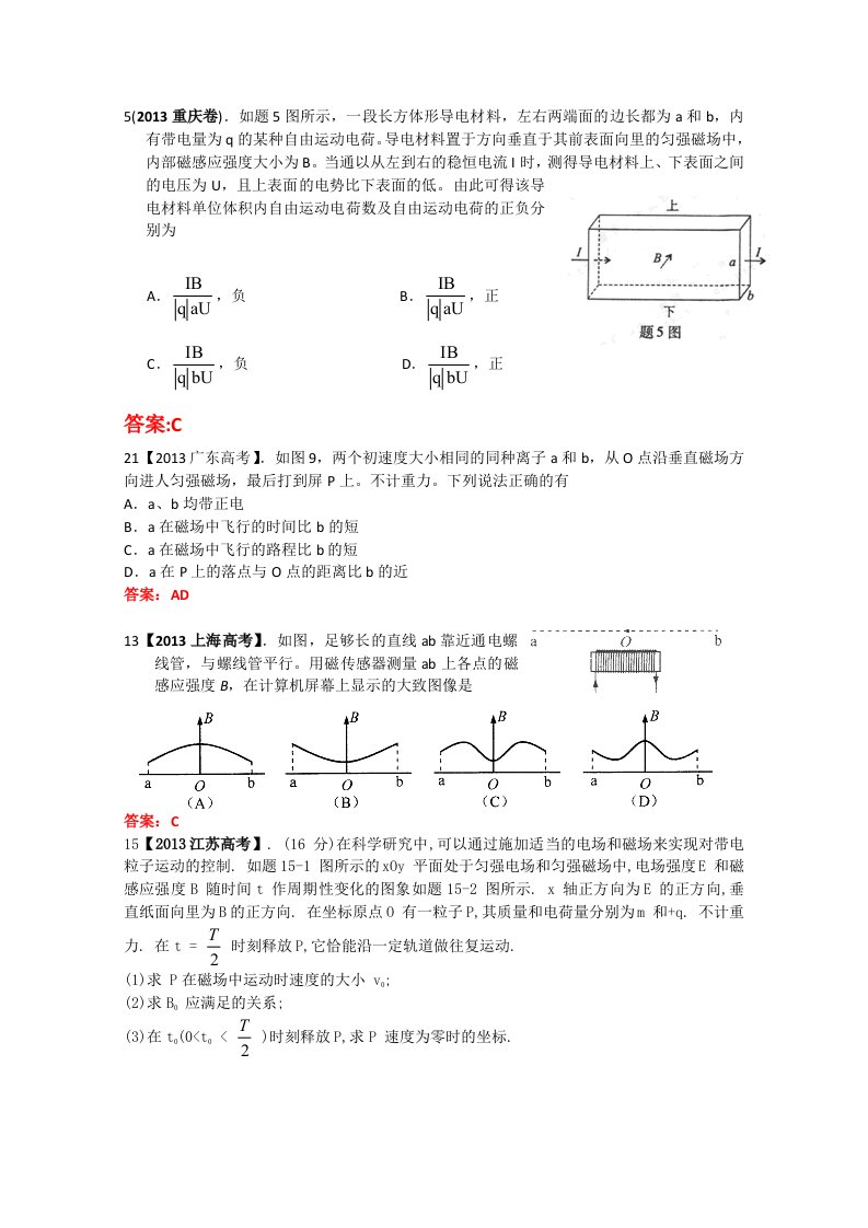 2013年全国各地高考招生物理试题汇编-磁场