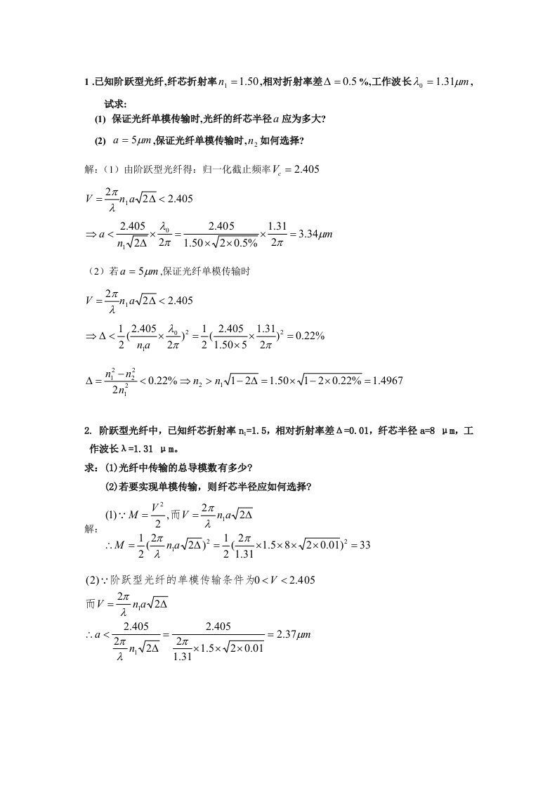 光纤通信计算题完整版(大学期末复习资料)