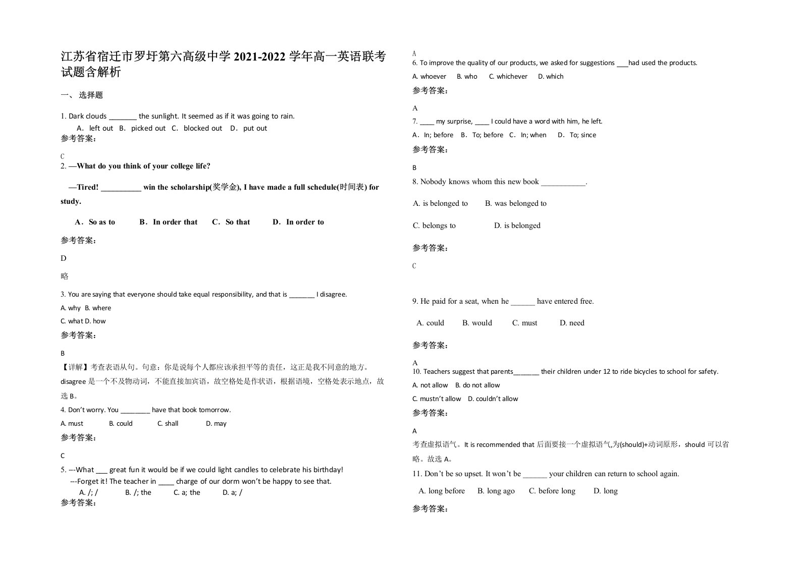 江苏省宿迁市罗圩第六高级中学2021-2022学年高一英语联考试题含解析