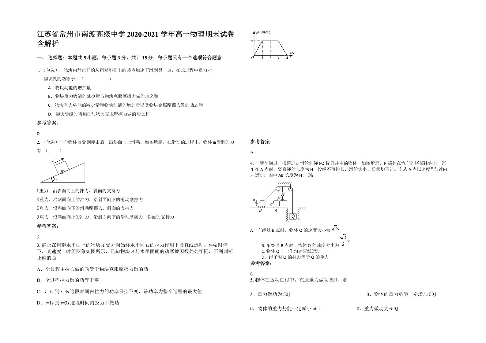 江苏省常州市南渡高级中学2020-2021学年高一物理期末试卷含解析