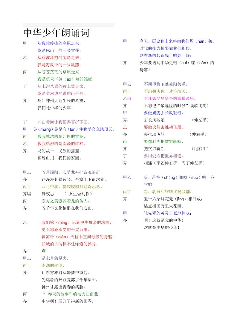 中华少年诵读朗诵词彩色分组