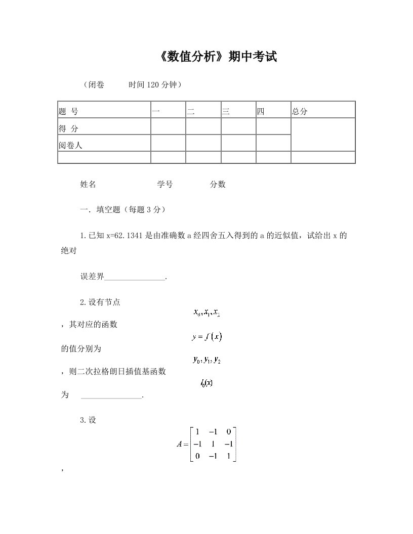 gnbAAA数值分析试卷