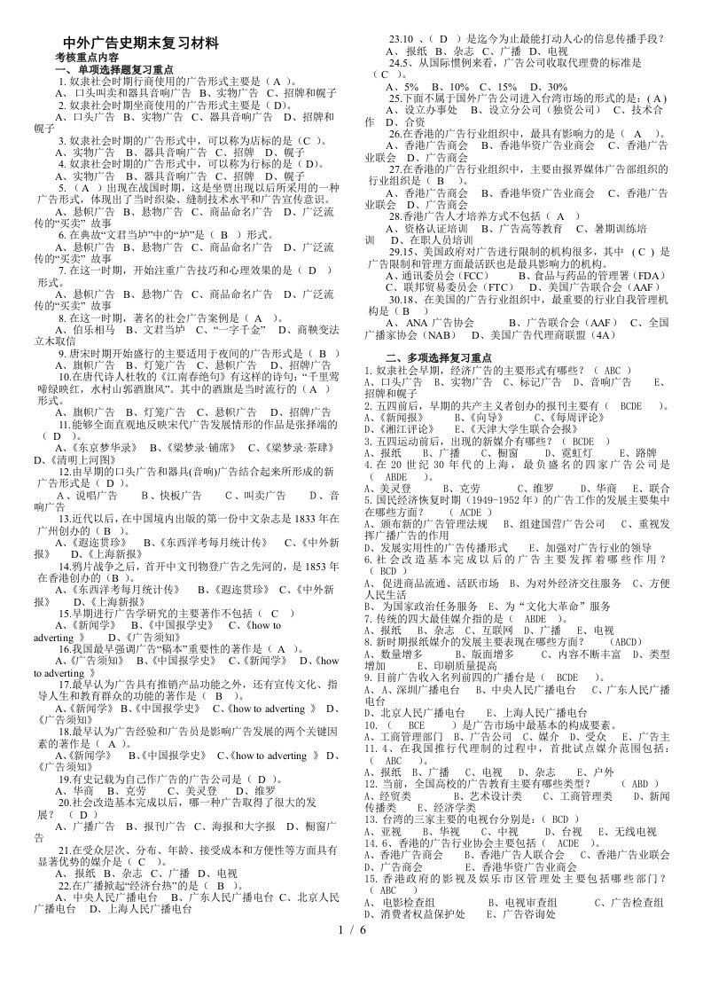 中外广告史期末复习材料