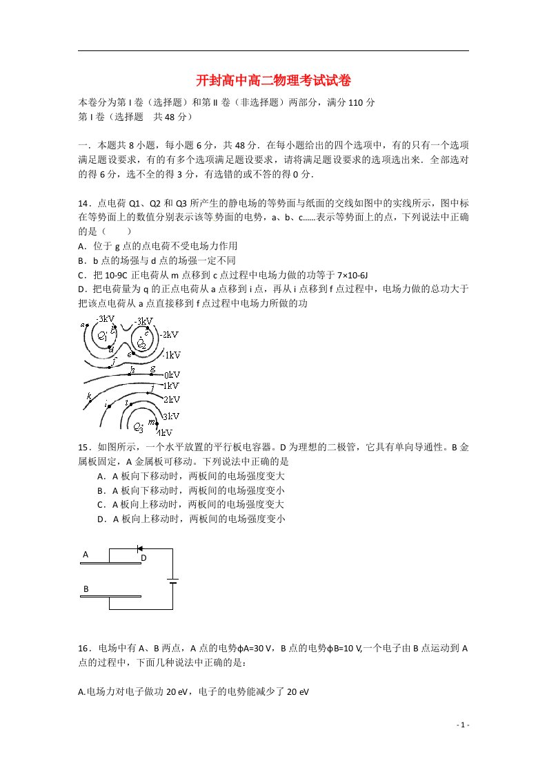 河南省开封高中高二物理11月20日周考试题