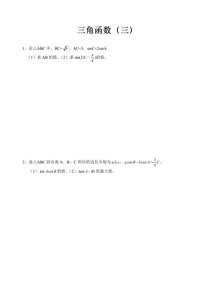 高三数学三角函数练习大题经典22套