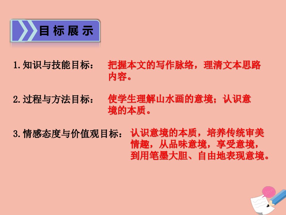 春九年级语文下册第四单元14山水画的意境同步课件新人教版