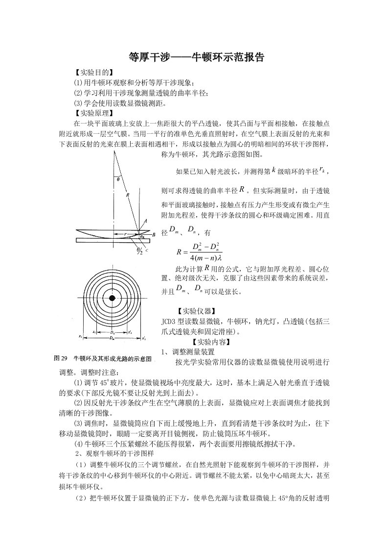 广大实验报告等厚干涉测曲率半径