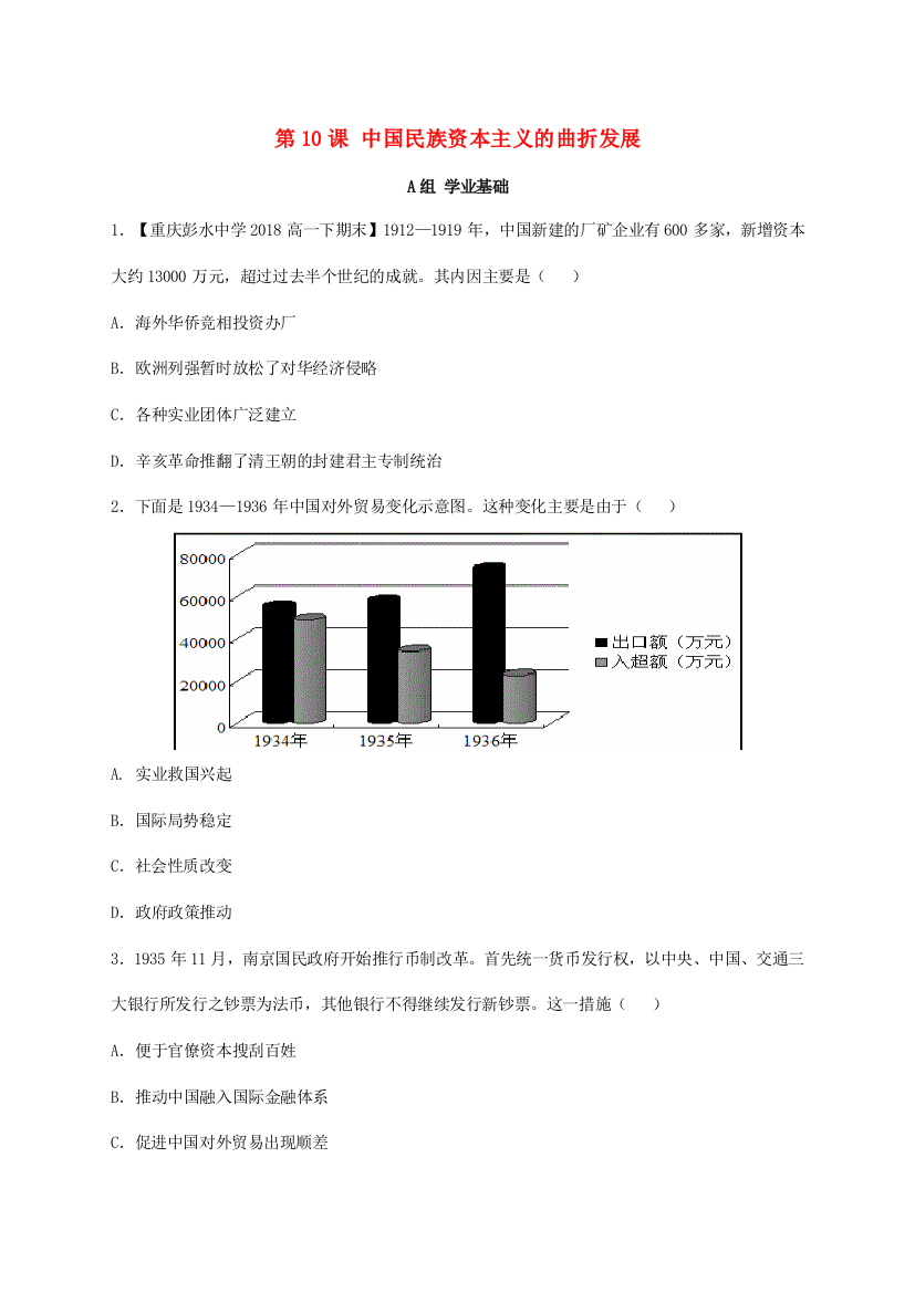 高中历史