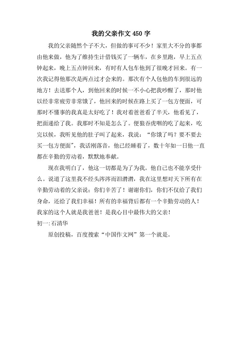 我的父亲作文450字