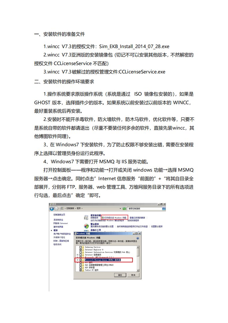 WINCC安装详细教程