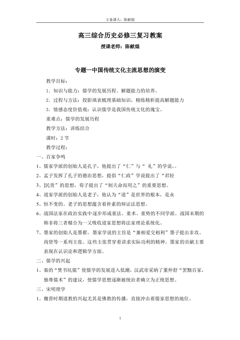 高三综合历史必修三复习教案