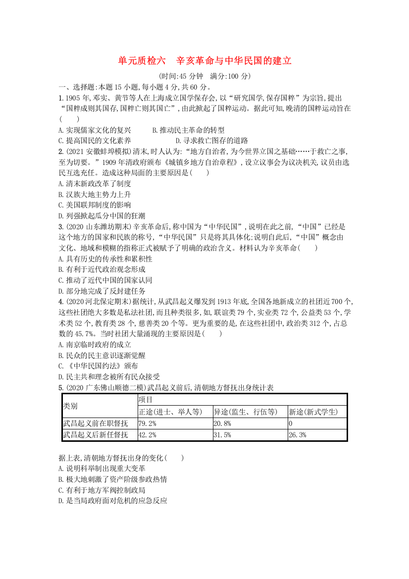 2022新教材高考历史一轮总复习