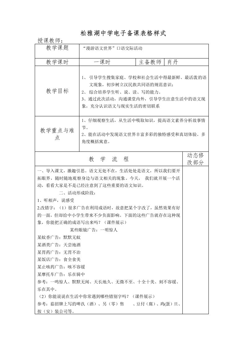 人教版七年级语文综合性学习教案