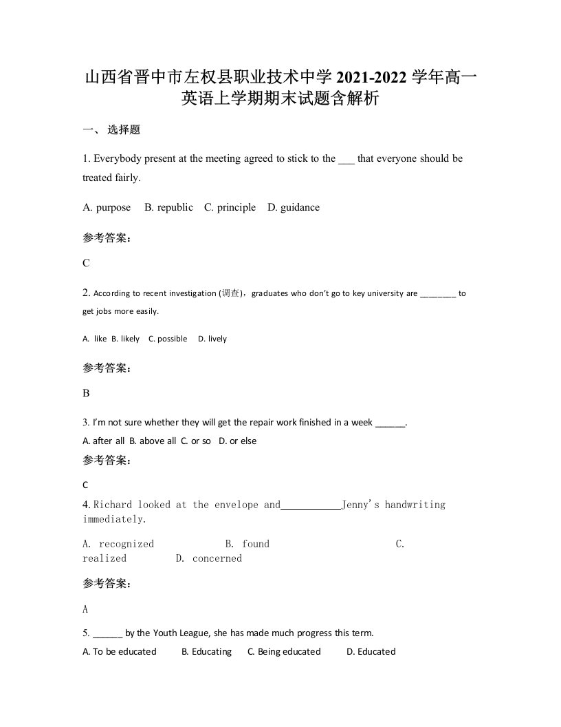 山西省晋中市左权县职业技术中学2021-2022学年高一英语上学期期末试题含解析