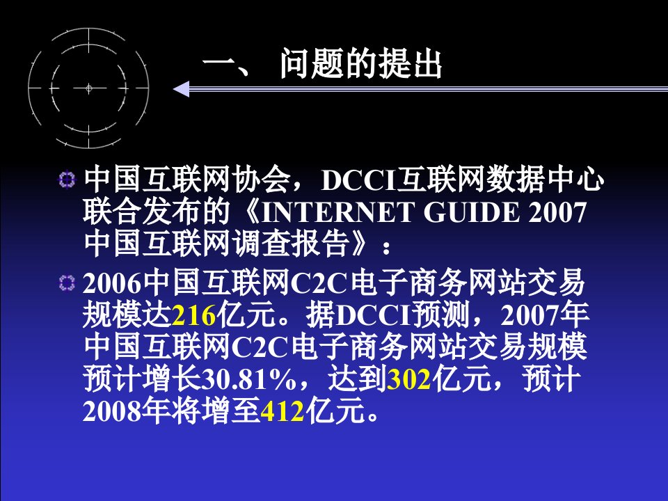 我国C2C电子商务网站的盈利模式