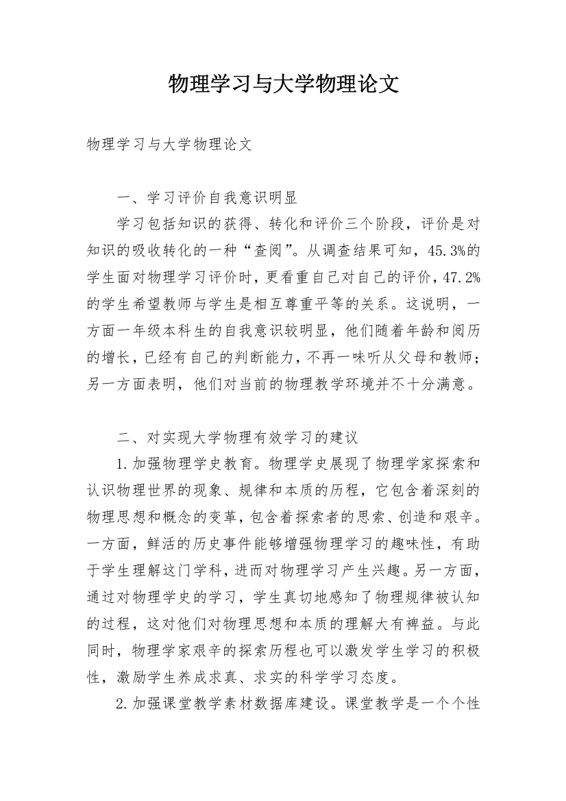 物理学习与大学物理论文