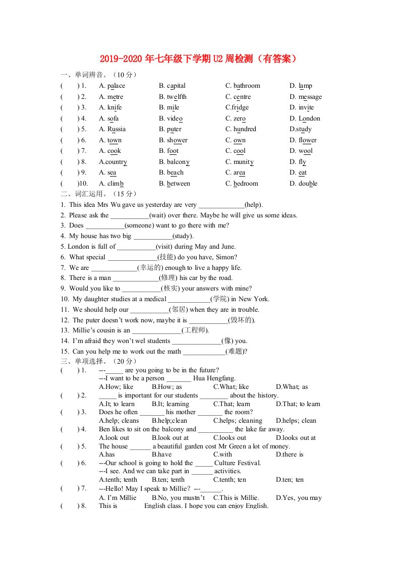 2019-2020年七年级下学期U2周检测（有答案）