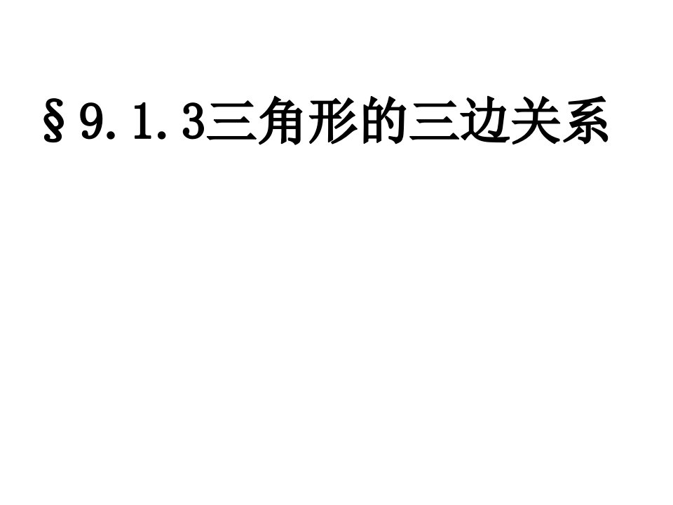 河南省南阳市第十三中学七年级数学下册