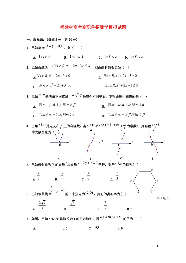 福建省季高考数学高职单招模拟试题（10）