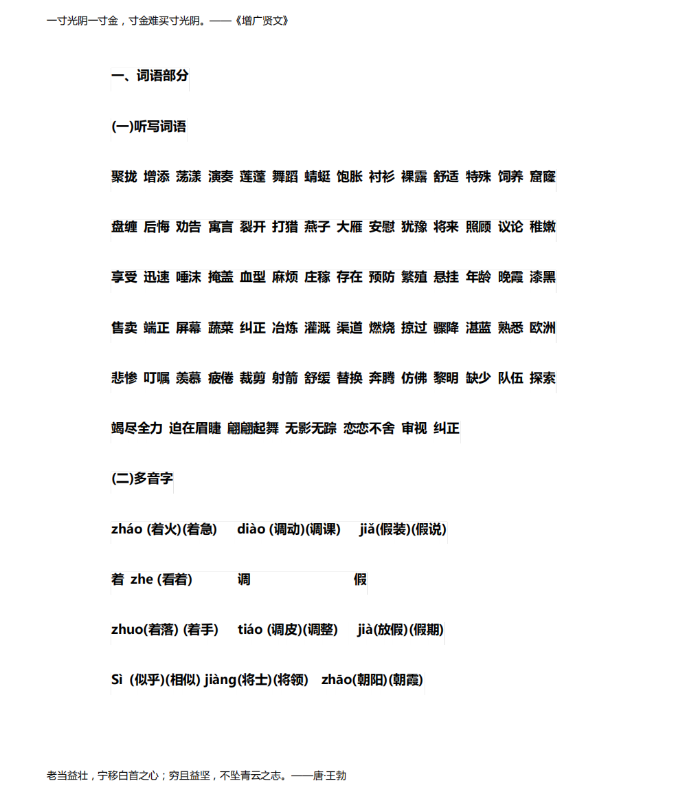 三年级下册语文基础知识点