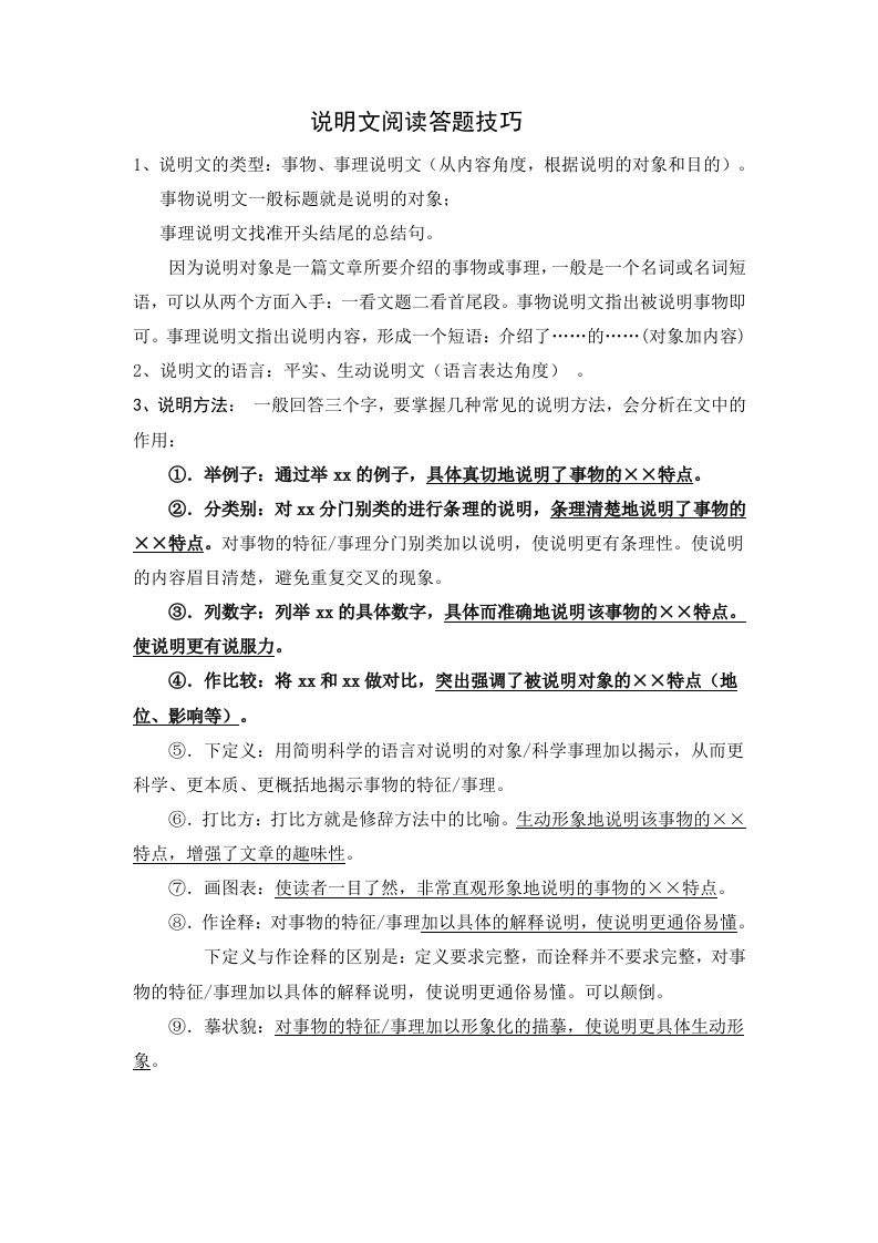 初中语文说明文阅读答题技巧