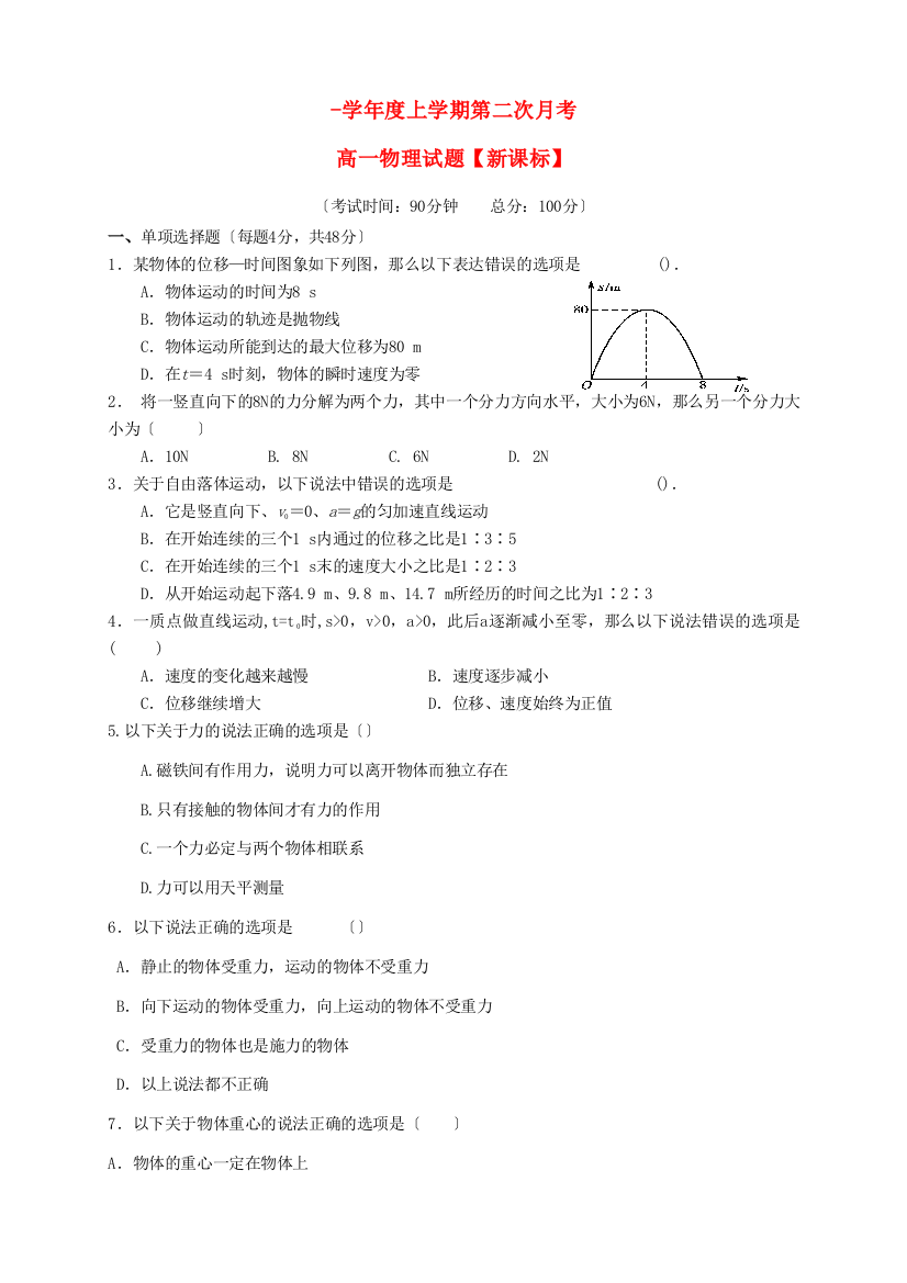 （高中物理）上学期第二次月考