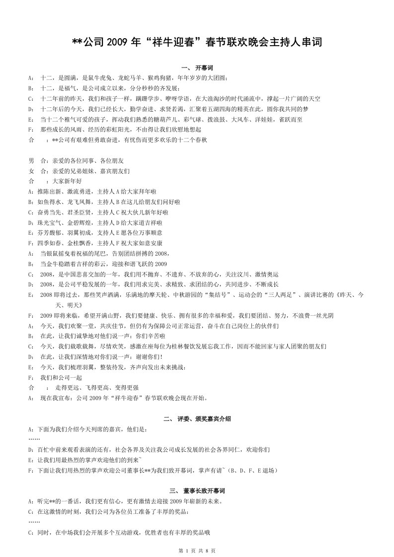 某餐饮公司春节联欢会主持稿