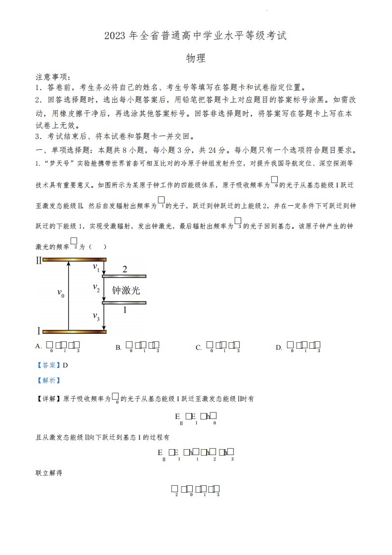 2023年高考山东卷物理真题(解析版)