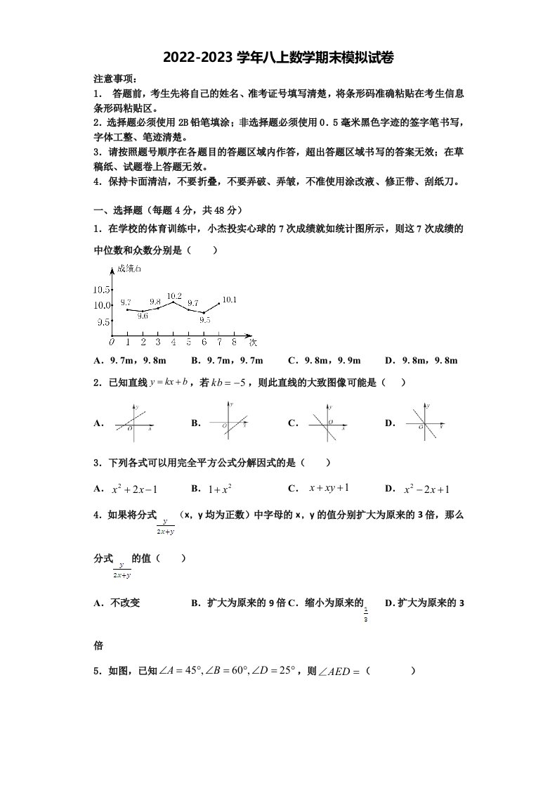 福建省南安市柳城义务教育小片区2022-2023学年数学八年级第一学期期末联考试题含解析