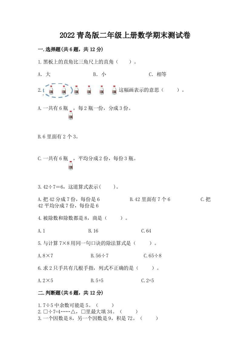 2022青岛版二年级上册数学期末测试卷(典型题)