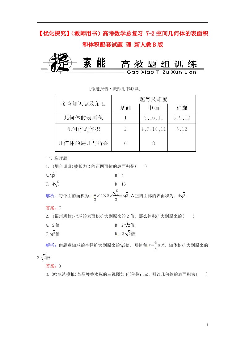 高考数学总复习