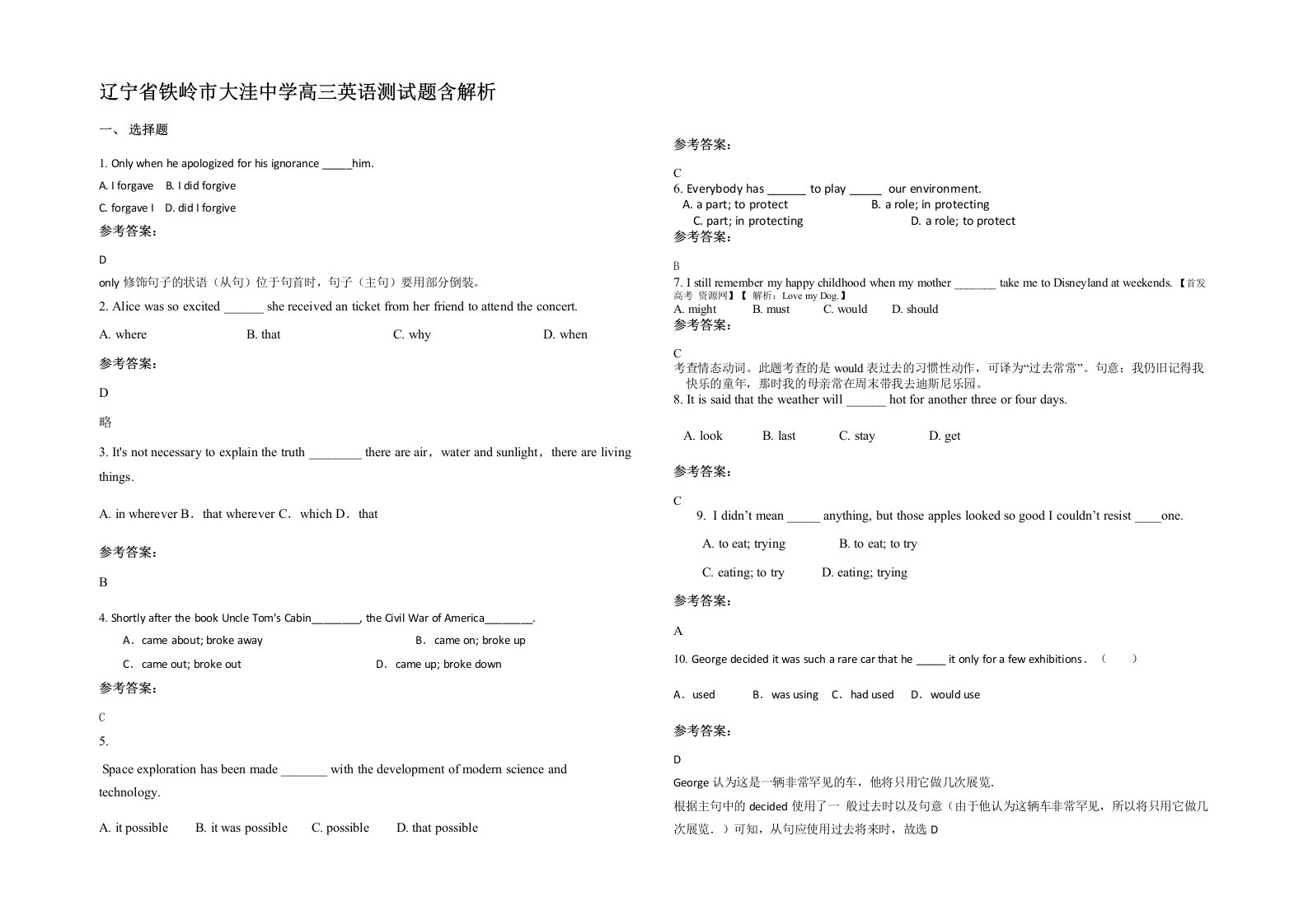 辽宁省铁岭市大洼中学高三英语测试题含解析