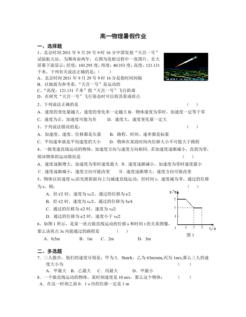 高一物理暑假作业