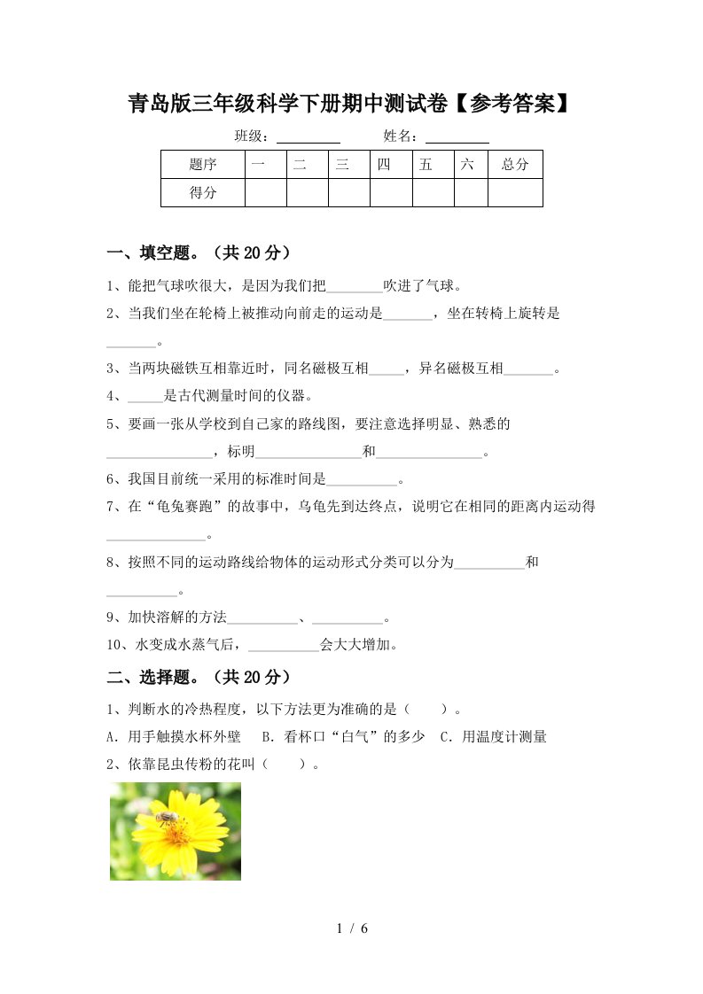 青岛版三年级科学下册期中测试卷参考答案